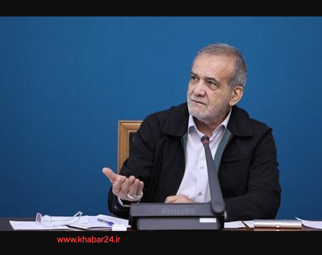 خبر۲۴؛ دکتر پزشکیان : بنای دولت مشارکت دادن همه جناح‌ها و سلایق فکری در اداره امور کشور است