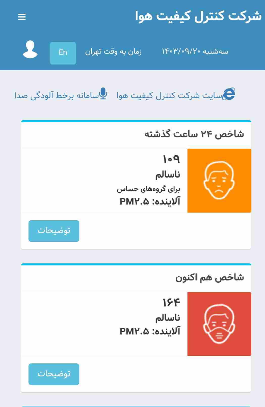 شاخص آلودگی هوای تهران 