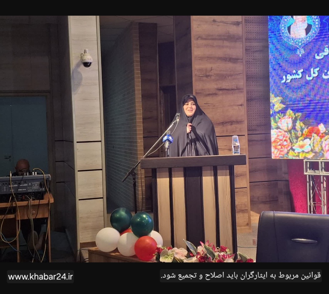خبر۲۴:قوانین مربوط به ایثارگران باید اصلاح و تجمیع شود