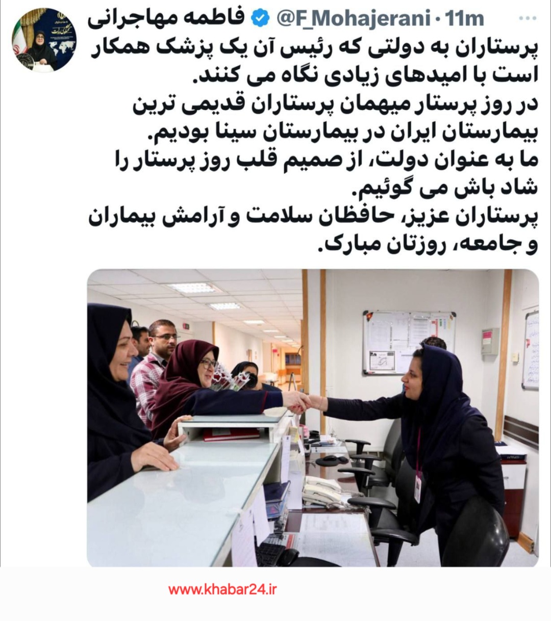 خبر۲۴ : دکتر فاطمه مهاجرانی سخنگوی دولت 