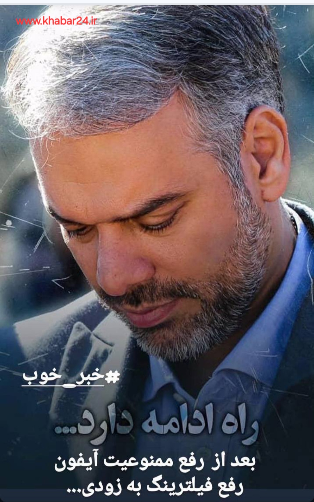 خبر۲۴: رشیدی کوچی نماینده سابق مجلس در استوری صفحه اینستاگرام عنوان کرد