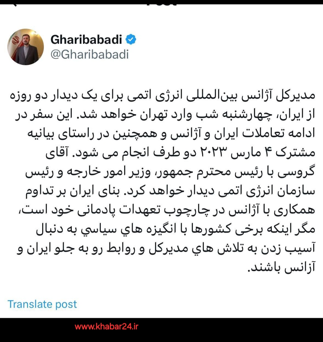 خبر۲۴: پیام کاظم غریب آبادی معاون حقوقی و بین‌المللی وزیرخارجه، در شبکه ایکس :