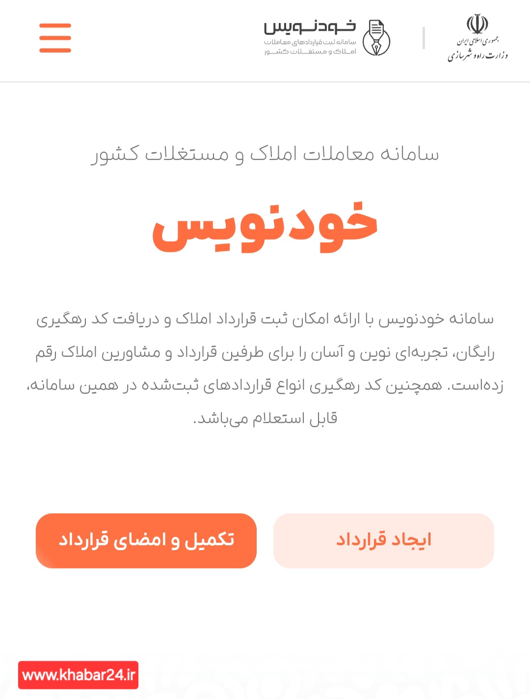 خبر۲۴: سامانه خودنویس چیست و چرا ایجاد شد ؟