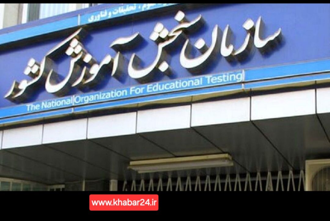 خبر۲۴:امروز ۲۳ آبانماه آخرین روز فرصت مجدد ثبت نام کارشناسی ارشد ۱۴۰۴