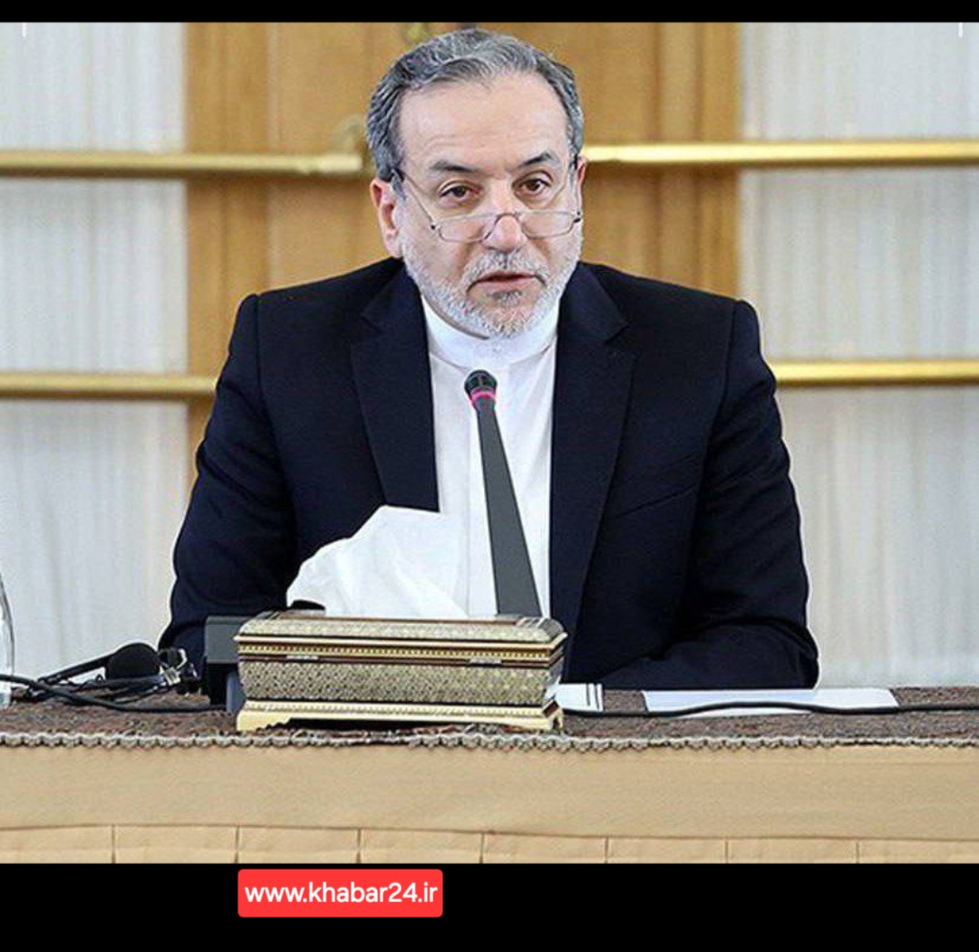 خبر۲۴:عراقچی: کانال‌های تماس ایران و آمریکا همیشه وجود دارد
