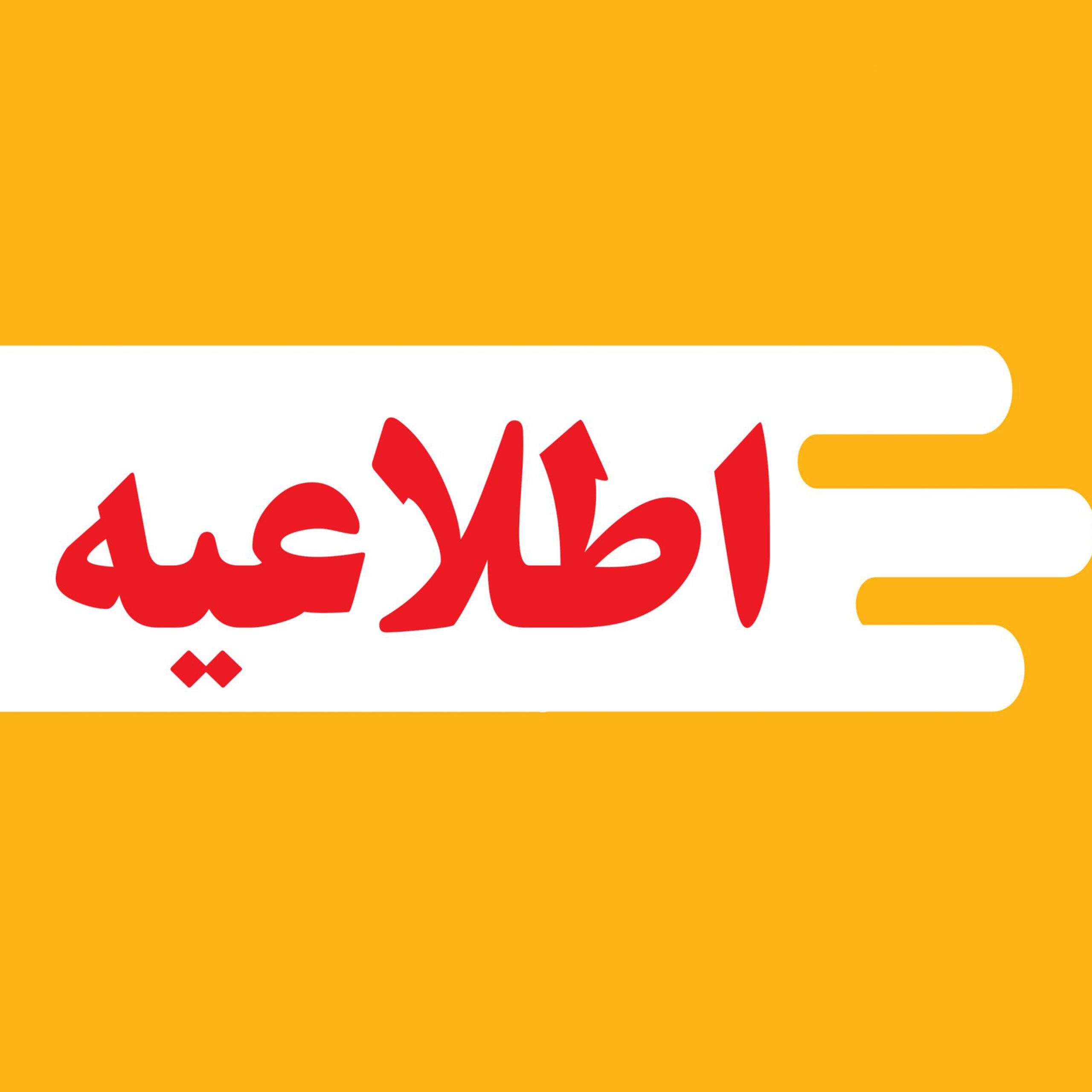 اطلاعیه وب سایت خبری خبر24