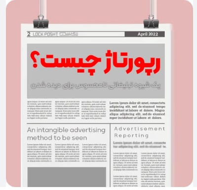 خبر24 : نقش رپورتاژ آگهی بر رونق و فروش کسب و کارها