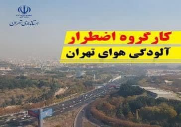 غیر حضوری شدن کلاس درس تمام مقاطع تحصیلی استان تهران به جز شهرستان‌های دماوند و فیروزکوه در روزهای یکشنبه و دوشنبه ۱۸ و ۱۹ آذرماه 