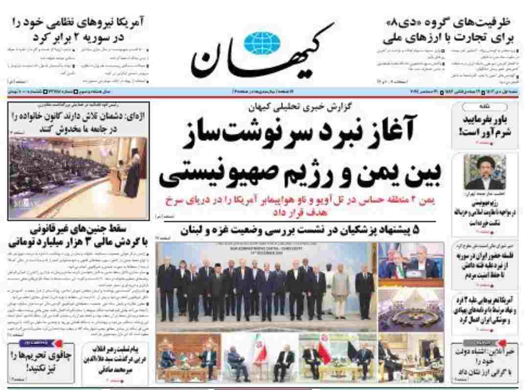 کیهان نوشت :  5 پیشنهاد پزشکیان در نشست بررسی وضعیت غزه و لبنان