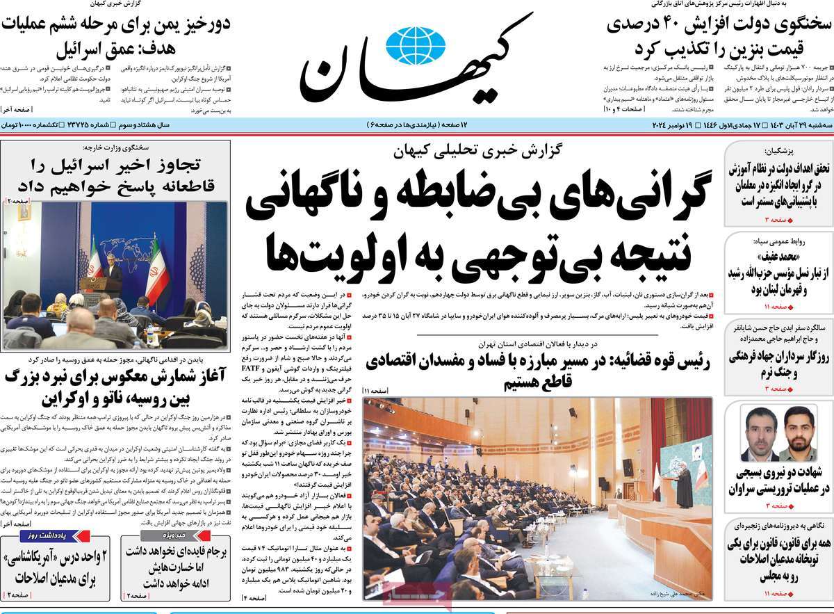 خبر۲۴ : تیتر روزنامه کیهان