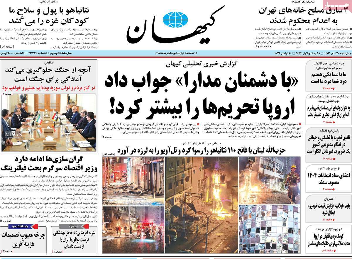 خبر۲۴ : تیتر کیهان ۳۰ آبان ۱۴۰۳ 