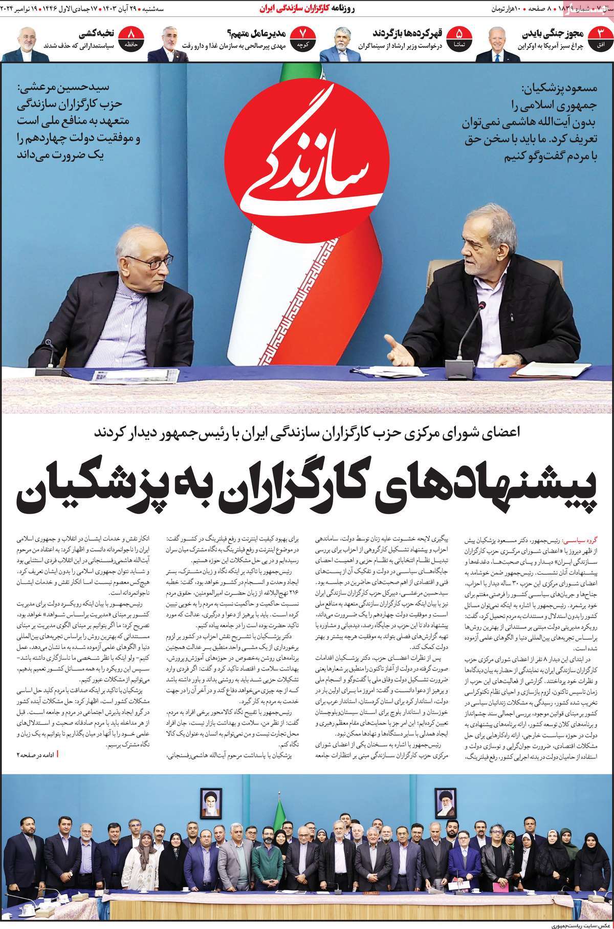 خبر۲۴ : تیتر روزنامه سازندگی
