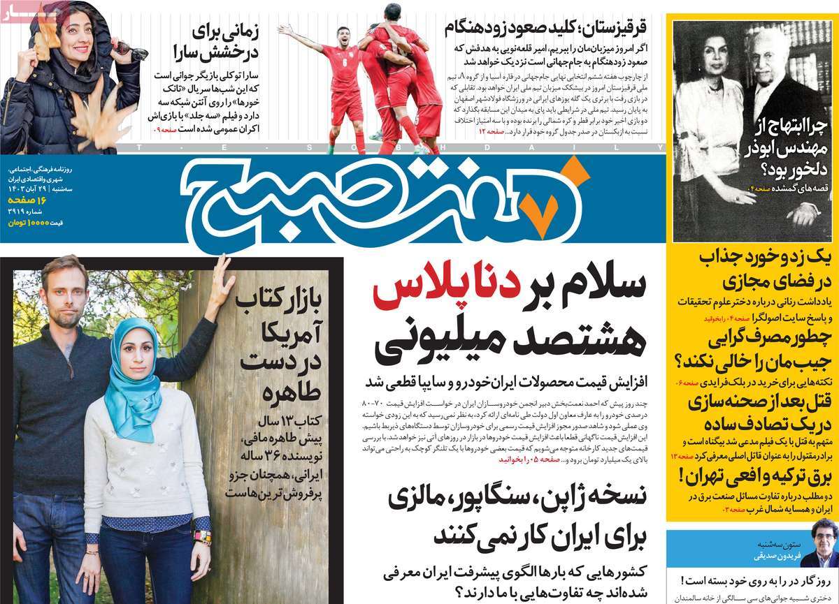 خبر۲۴ : تیتر روزنامه هفت صبح 