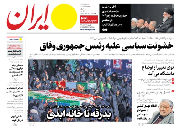 روزنامه ایران نوشت : خشونت سیاسی علیه رئیس جمهوری وفاق