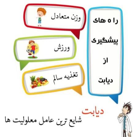  پنج عادت ساده برای پیشگیری از دیابت نوع دو