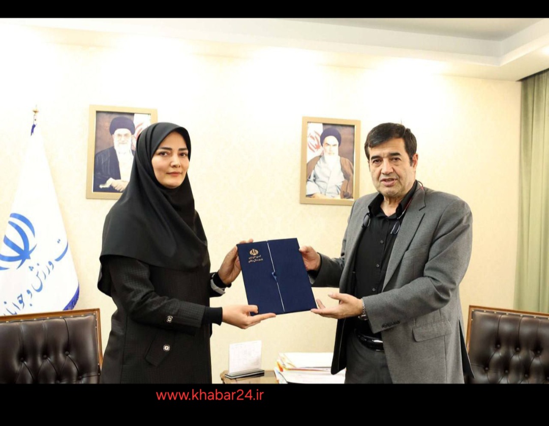 خبر۲۴ : از سوی وزیر ورزش و جوانان، اعظم کریمی سرپرست اداره کل طرح‌های ملی و فراگیر جوانان منصوب شد 