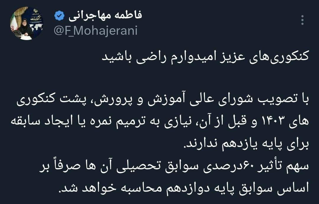 سخنگوی دولت : خبر خوش سخنگوی دولت برای کنکوری‌ها