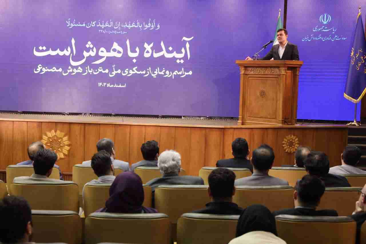 رونمایی از سکوی ملی متن‌باز هوش مصنوعی/ همکاری معاونت علمی با ۱۳ دانشگاه برای توسعه «دستیاران هوشمند دولت و وزرا»