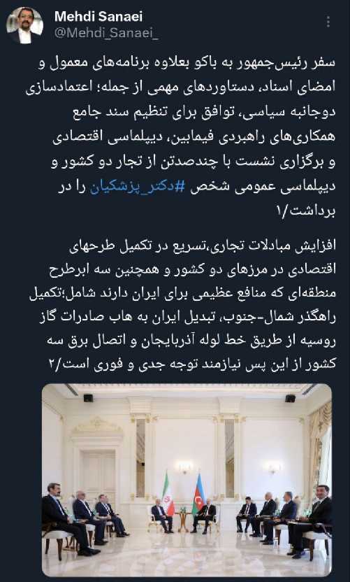 دستاوردهای مهم سفر رئیس جمهور به باکو و برنامه‌های آینده برای همکاری‌های راهبردی