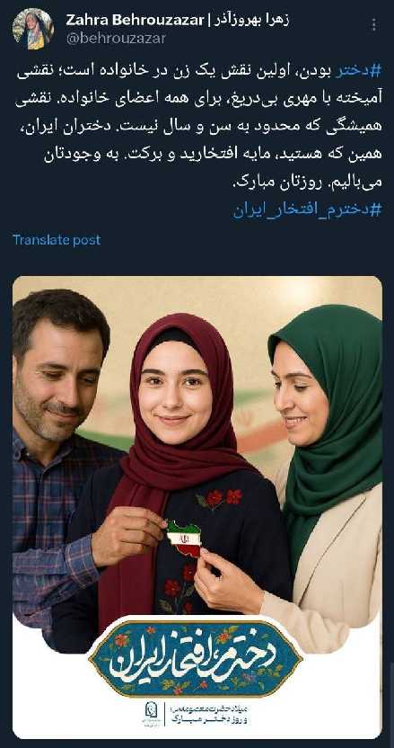 دختران ایران، مایه افتخارید