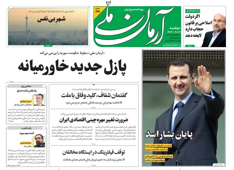 روزنامه آرمان ملی نوشت : پایان بشار اسد