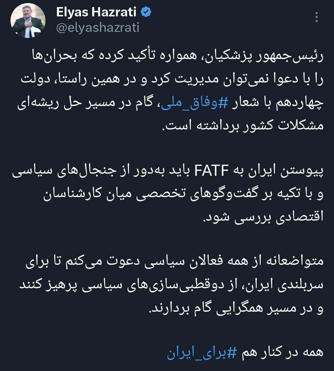 دولت چهاردهم با شعار وفاق ملی، در مسیر حل ریشه‌ای مشکلات کشور گام برداشته است