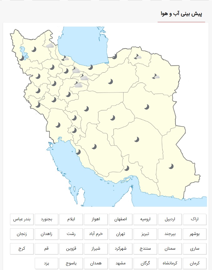 خبر24 : پیش بینی آب و هوا 