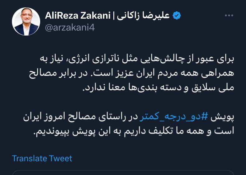 شهردار تهران به پویش دو درجه کمتر پیوست