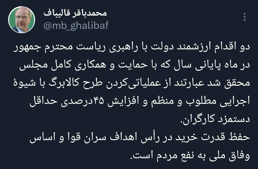 قدردانی رئیس مجلس شورای اسلامی از دو اقدام ارزشمند دولت