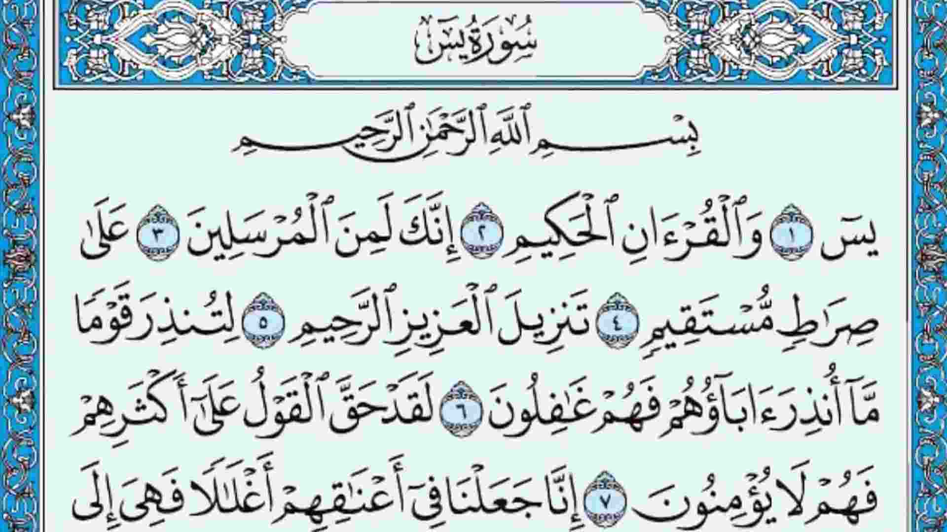 گوش دادن به سوره يس با صدای قاری مشاري راشد العفاسي