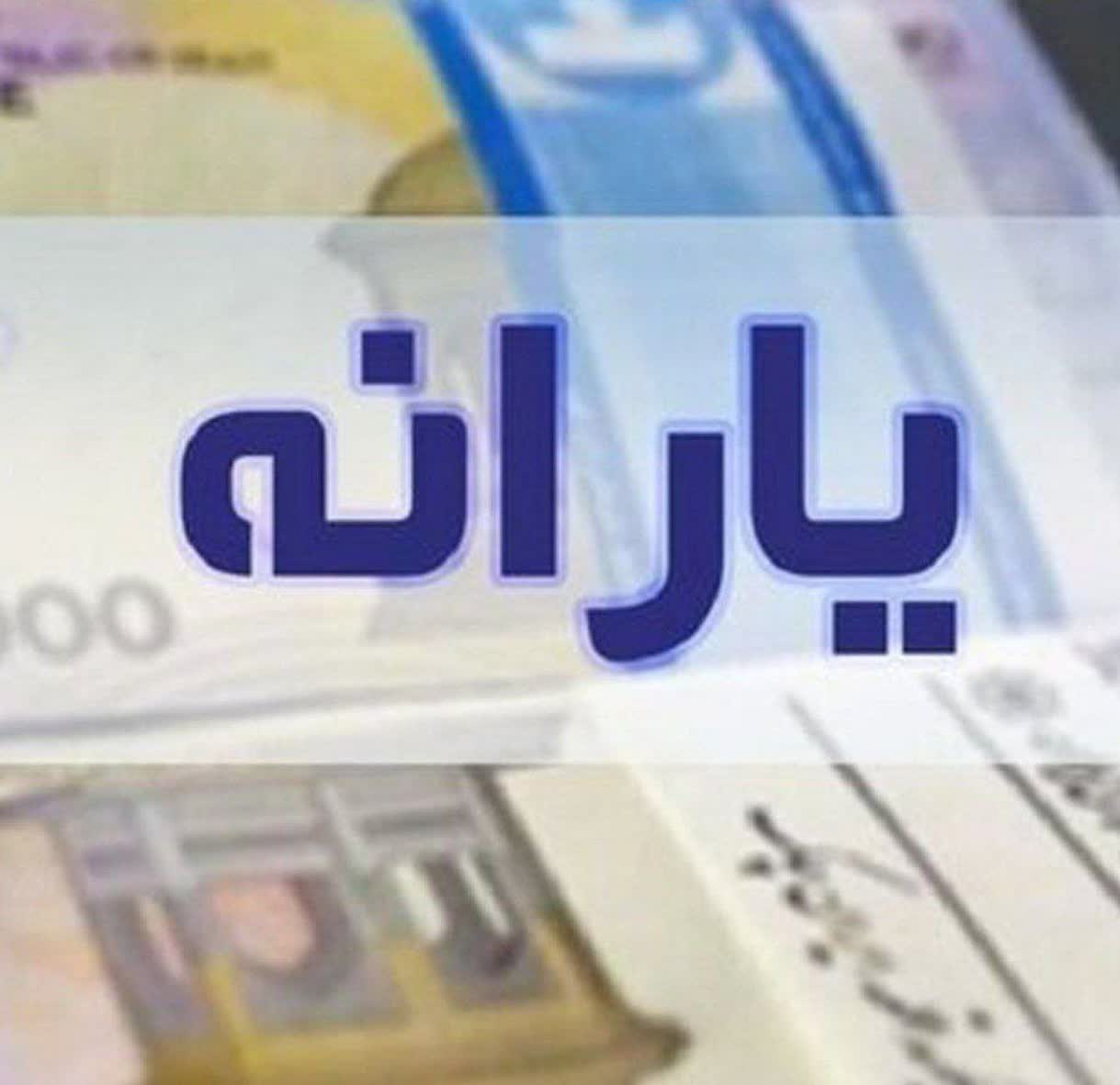 یارانه بهمن دهک‌های چهارم تا نهم واریز شد