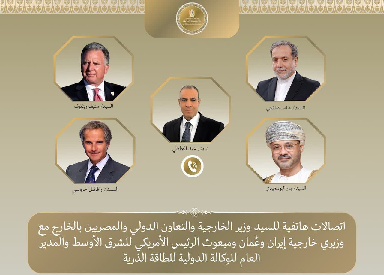 رایزنی وزیرخارجه مصر با همتایان عمانی و ایرانی، گروسی و ویتکاف