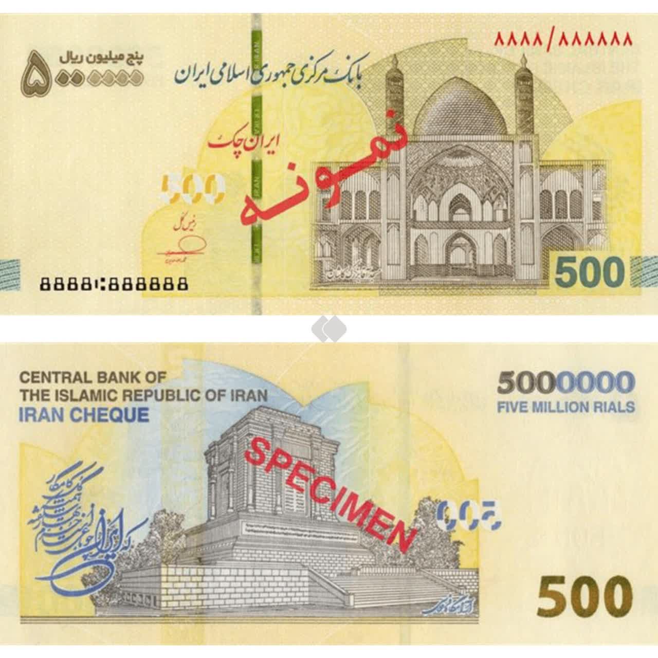 بانک مرکزی از ایران چک ۵۰۰ هزارتومانی رونمایی کرد