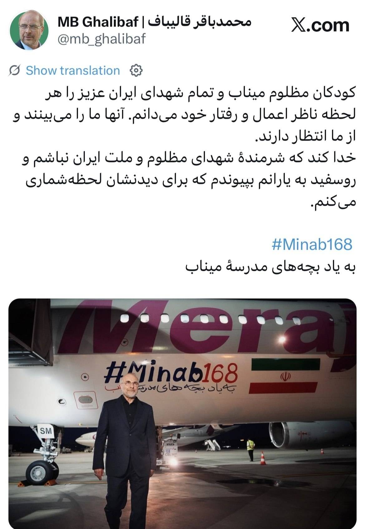 قالیباف در بدو ورود به زوریخ در ایکس نوشت
