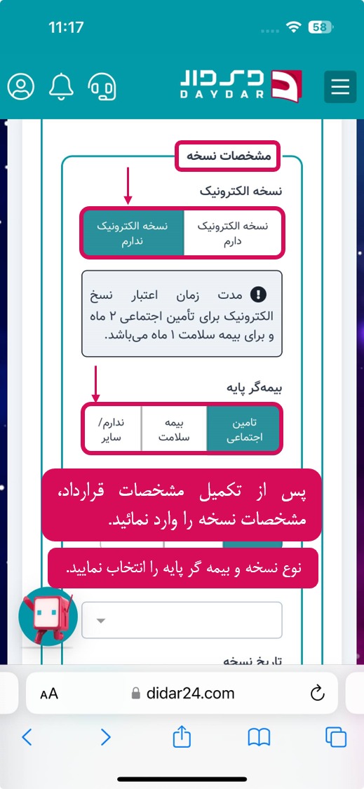 نحوه ثبت اسناد درمانی بیمه تکمیلی بازنشستگان کشوری (بیمه دی) 