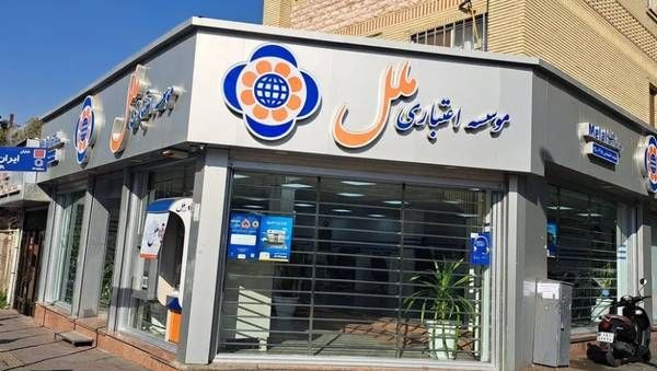 مؤسسه اعتباری ملل از برگزاری بزرگ‌ترین مزایده فروش اموال و دارایی‌های مازاد در تاریخ فعالیت خود خبر داد