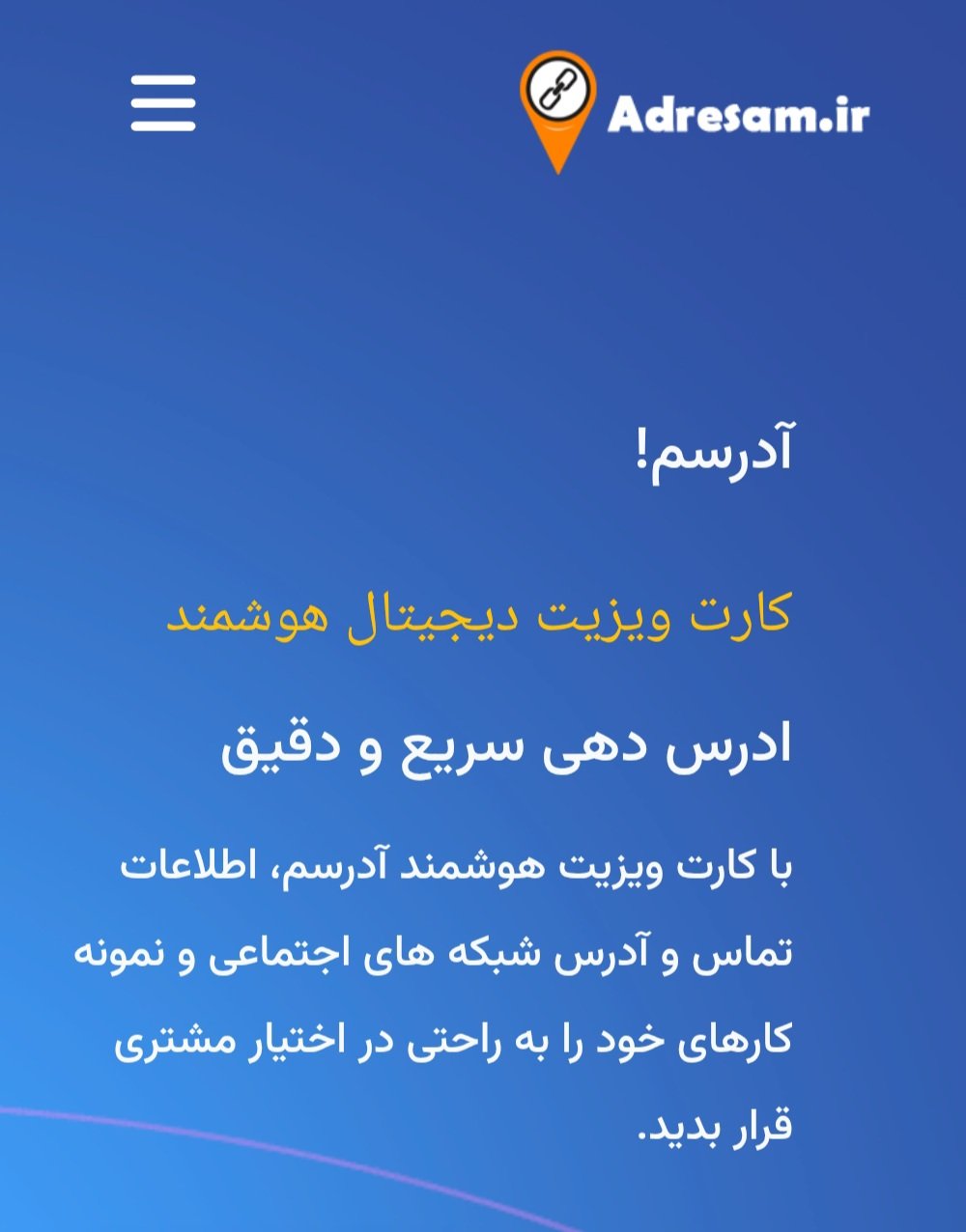 کارت ویزیت هوشمند «آدرسم»