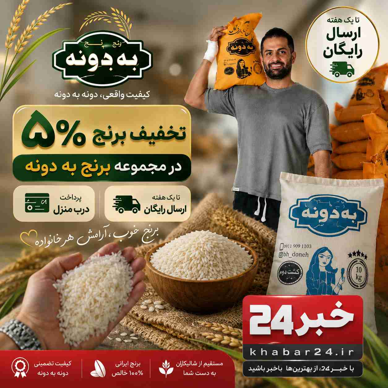 علی قاسمی مرزبالی؛ بنیان‌گذار «به دونه» و کارآفرین جوان مرزبال در مسیر معرفی برنج ممتاز مازندران