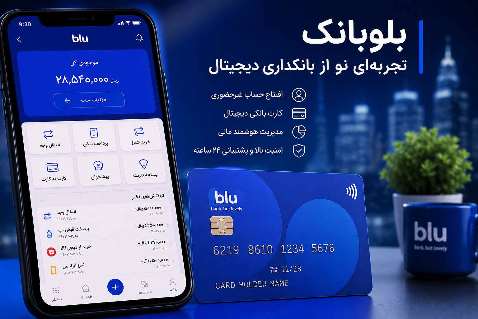 بلوبانک چگونه به موفق‌ترین نئوبانک ایرانی تبدیل شد؟ بررسی رازهای موفقیت بانکداری دیجیتال در ایران