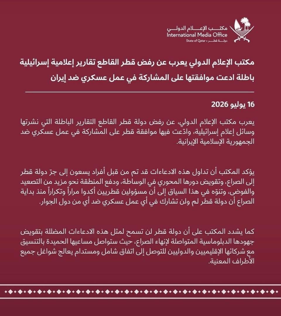 قطر ادعای مشارکت در حمله به ایران را رد کرد