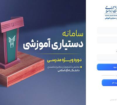 ثبت نام دوره هفتم دستیاری آموزشی