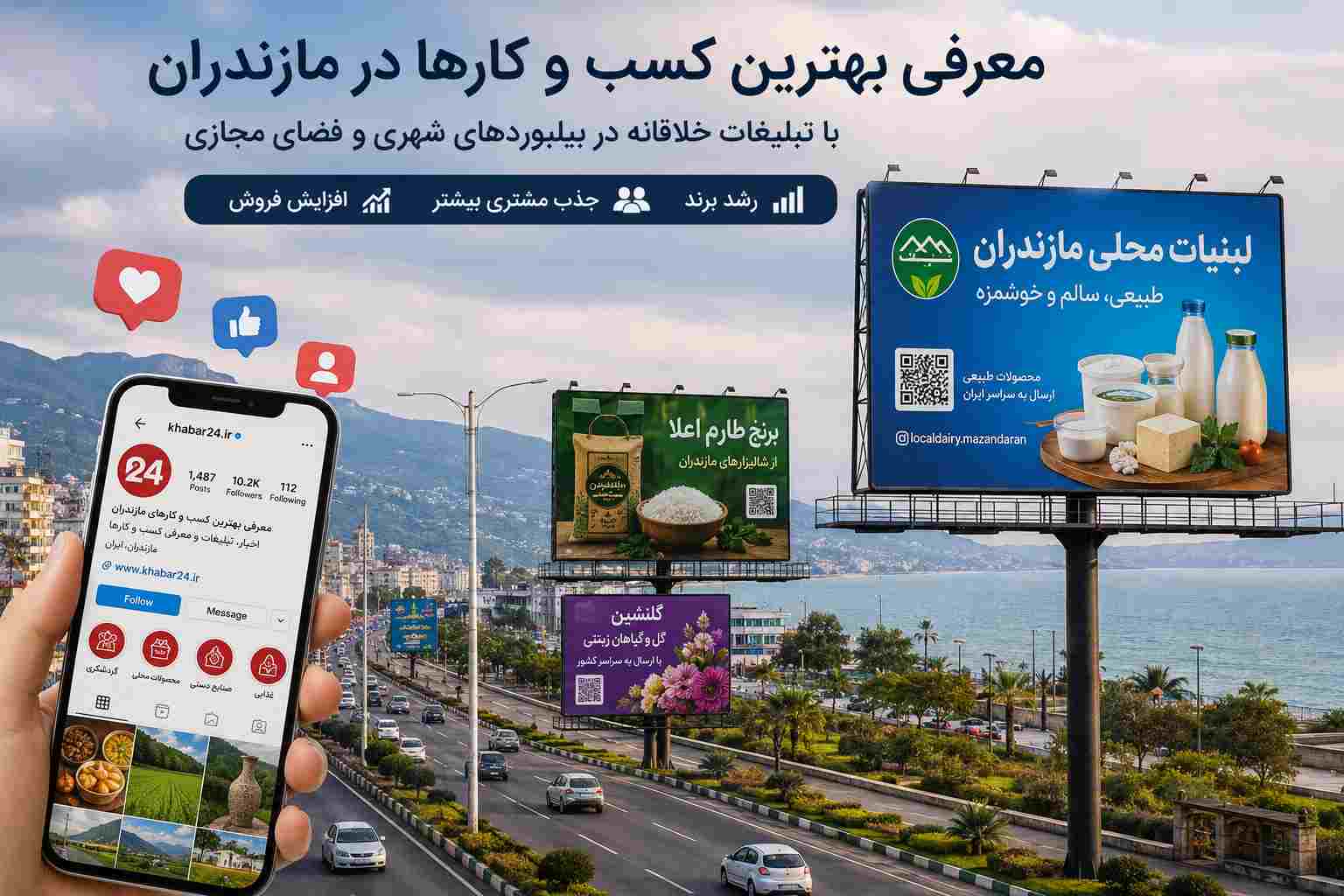 صادق محمدپور میر : مشاور تبلیغات در مازندران ؛ معرفی بهترین کسب و کار در مازندران