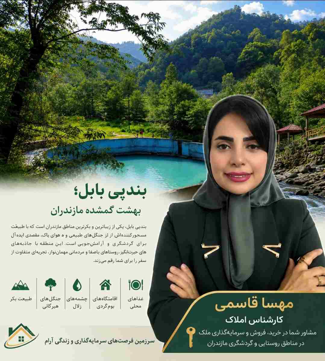 مهسا قاسمی : پتانسیل‌های ناشناخته بندپی بابل