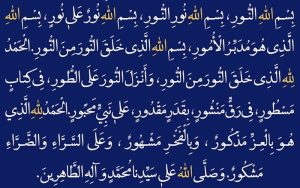 دعای نور برای حاجت