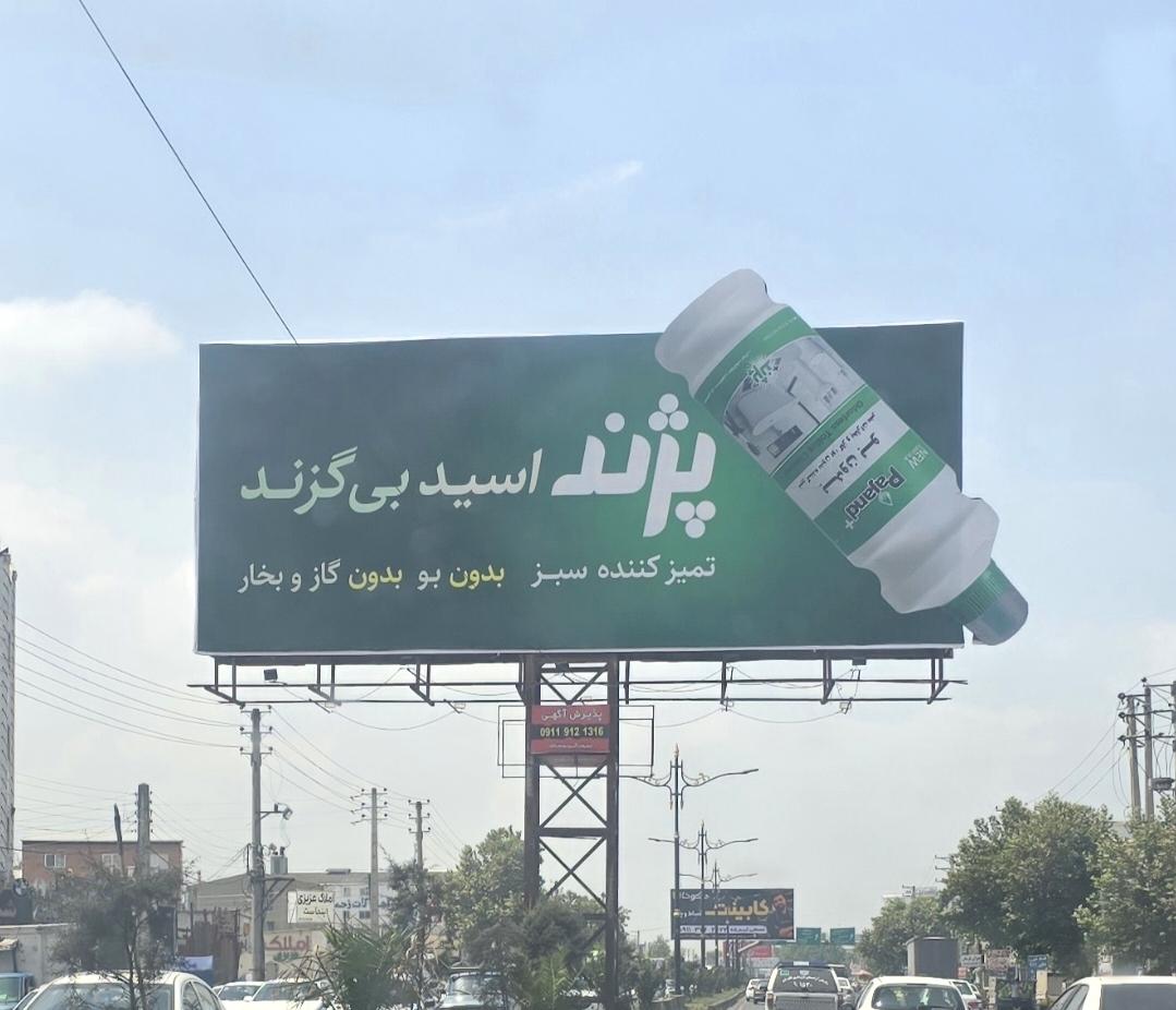 تبلیغات جالب برند” پژند ” در مازندران که وایرال شد