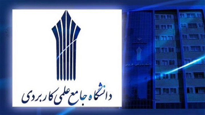 تمدید مهلت فراخوان دعوت به همکاری متقاضیان تدریس در دانشگاه جامع علمی کاربردی