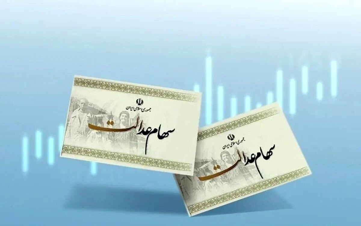 دستورالعمل دولت برای ساماندهی سهام عدالت در آستانه نهایی شدن