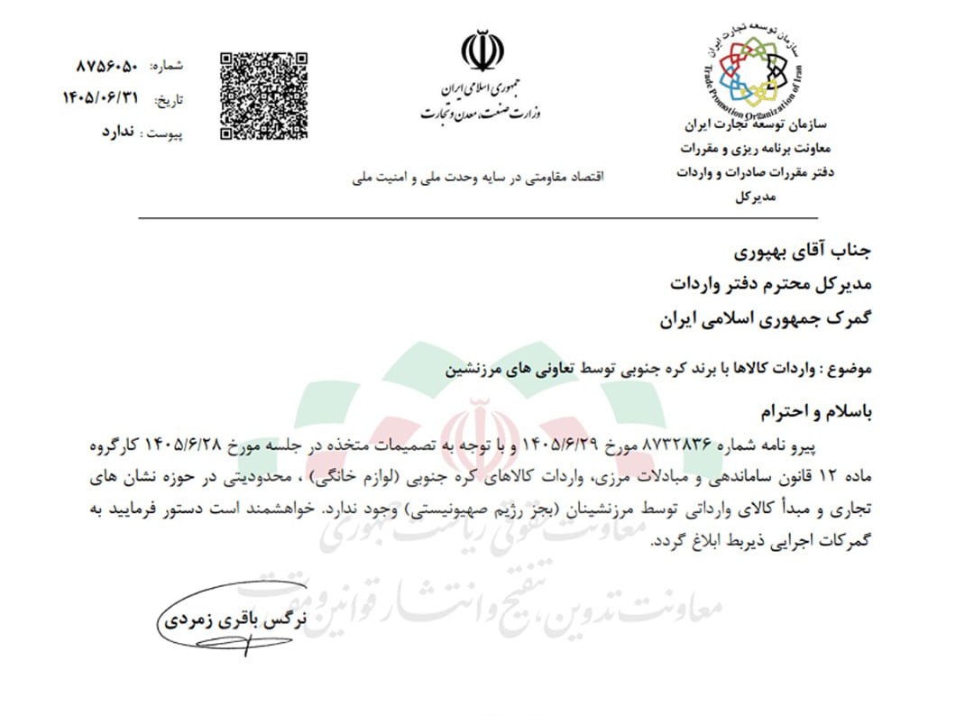واردات سامسونگ و ال‌جی آزاد شد