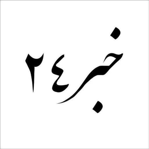 خبر۲۴ : ۲۴ ساعت با خبر باشید